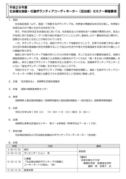 （担当者）セミナーについて - 社会福祉法人 滋賀県社会福祉協議会