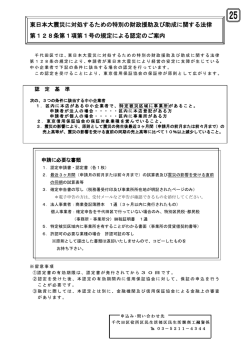東日本大震災に対処するための特別の財政援助及び助成に関する法律