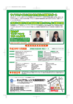 プレースメント／介護福祉実務者研修28年10月開校A4：大阪駅前校裏面