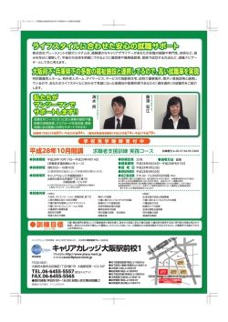 プレースメント／介護福祉実務者研修28年10月開校A4：大阪駅前校裏面