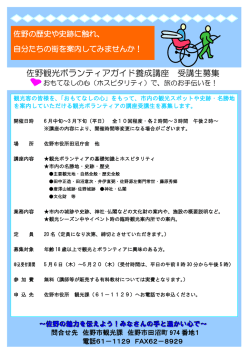 佐野観光ボランティアガイド養成講座 受講生募集