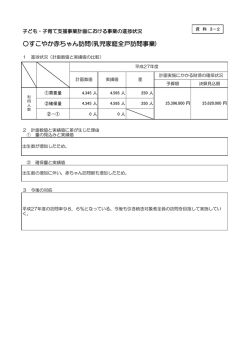 資料3-2 乳児家庭全戸訪問事業の進捗状況 （PDF 158.6KB）