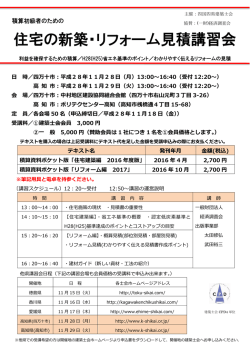 案内（PDF） - 公益社団法人 高知県建築士会