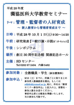 教育セミナーポスター（PDF形式）