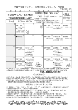 来月の予定表
