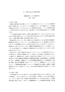 Page 1 中・高年の見た目年齢の解析 愛媛医療センター神経内科 小原