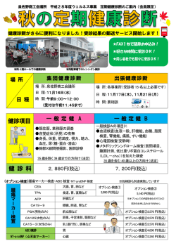 【会員限定】秋の定期健康診断申込み開始！