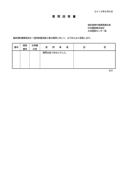 質問回答 - 日本郵政