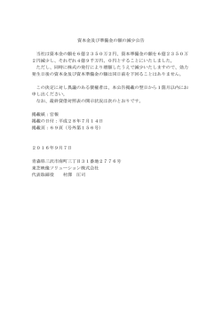 資本準備金の額を