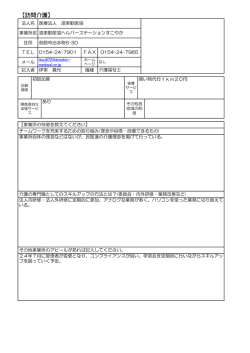 訪問介護 - 道東勤医協 介護事業の取り組み