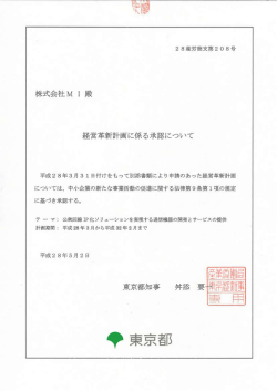 Page 1 28産労商支第208号 株式会社MI殿 平成28年3月31日付け