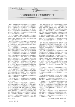 行政機関における分析業務について