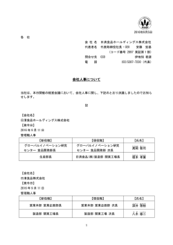 会社人事について