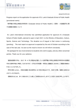 専門職大学院公衆衛生学研究科（Graduate School of Public Health）