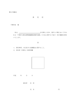 04 委任状(PDF文書)