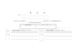 委任状のダウンロード（PDF