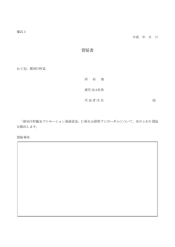 質疑書 - 那珂川町