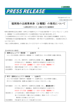 福岡発の企画乗車券（3 種類）の発売について