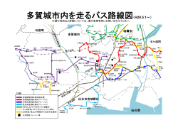 多賀城市内を走るバス路線図（H28.5.1∼）