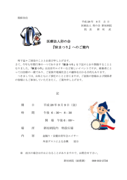 医療法人卯の会 『秋まつり』へのご案内