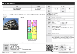 資料PDF - 所沢の賃貸