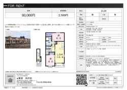 資料PDF - 所沢の賃貸