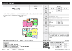資料PDF - 所沢の賃貸
