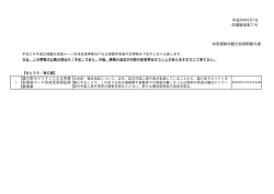 平成28年9月7日 四運観国第11号 超小型モビリティによる体感 型周遊