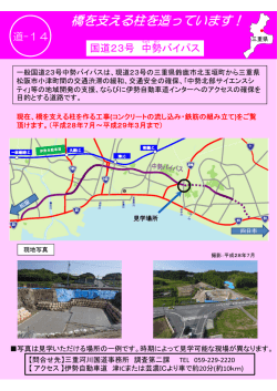 橋を支える柱を造っています！【国道23号中勢バイパス（7工区）】