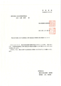 平成28年度における県発注工事の前払金の特例に