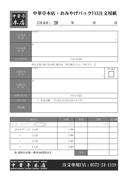 FAXでのご注文はこちら用紙ダウンロード