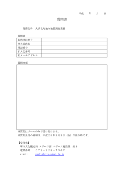 質問書 - 堺市