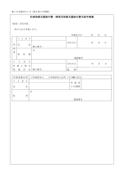 計画相談支援給付費・障害児相談支援給付費支給申請書（第10号様式