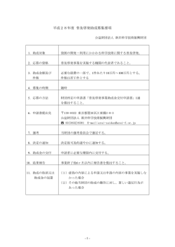 募集要項 - 目的及び事業