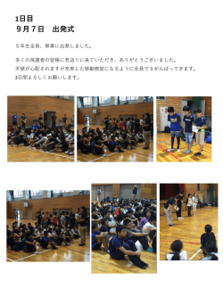 出発式こちらをクリック