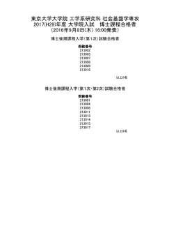 博士課程 - 東京大学 社会基盤学科