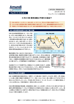 8 月の ISM 景気指数は予想外の急低下