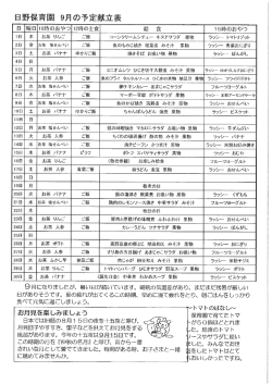 平成28年9月の給食献立表（PDF） （アレルギー対応