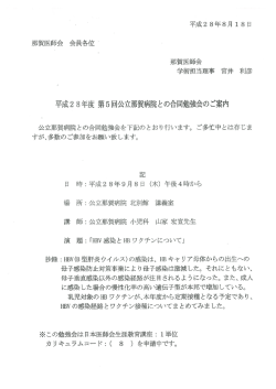 平成28年度第5回公立那賀病院との合同勉強会