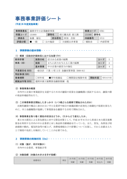 1 事務事業の基本情報・・・・・・・・・・・・・・・・・・・・・・・・・・・・・・ 2