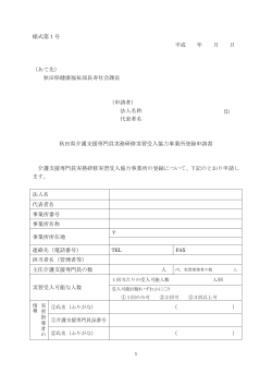 様式第1号（登録申請書）(PDF文書)