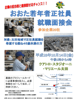 （金）「おおた若年者正社員就職面接会」を開催します