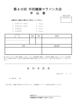 申込書(小・中学生) （PDF 107.6KB）