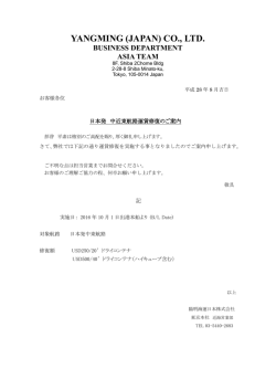 株式会社 日本ダンロップ