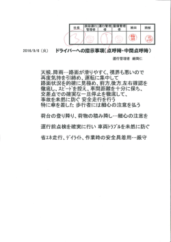 運行管理者からの事故防止資料 (2016/09/06)