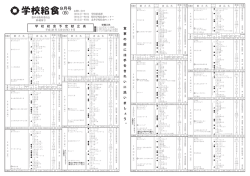 平成28年9月献立表 B（PDF：357KB）
