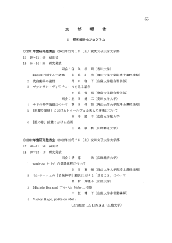 Page 1 55 2001年度研究発表会 (2001年12月1日 [土] 就実女子大学