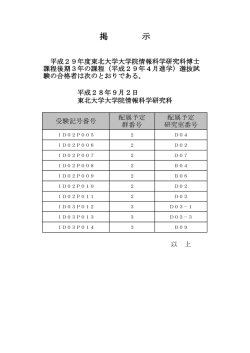 博士課程後期3年の課程（平成29年4月進学）