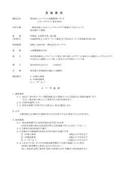 レース公示 - 東京都ヨット連盟