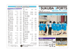 31号（PDF版） - つくばスポーツOnline